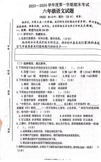 江苏省徐州市睢宁县第四小学2023-2024学年六年级上学期期末质量检测语文试题