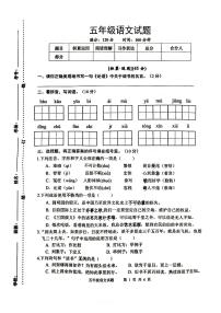 江苏省宿迁市泗洪县2023-2024学年五年级上学期期末语文试卷