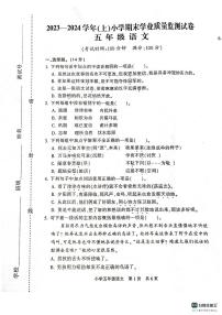 江苏省南通市通州区2023-2024学年五年级上学期1月期末语文试题