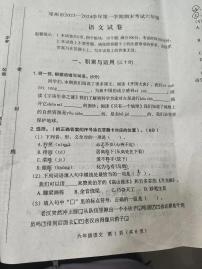 河南省南阳市邓州市2023-2024学年六年级上学期期末考试语文试卷