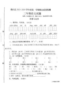 山东省济宁市微山县2023-2024学年三年级上学期1月期末语文试题