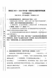 河南省洛阳市涧西区2023-2024学年五年级上学期1月期末语文试题（无答案）