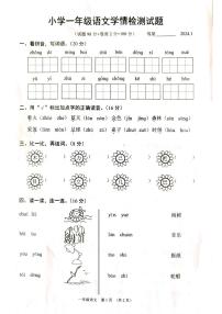 江苏省宿迁市沭阳县2023-2024学年一年级上学期1月期末语文试题