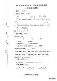 江苏省徐州市沛县2023-2024学年二年级上学期1月期末语文试题