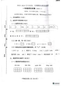 江苏省徐州市沛县2023-2024学年一年级上学期1月期末语文试题