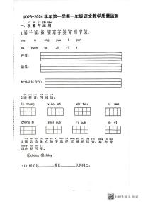 山东省济南市章丘区2023-2024学年一年级上学期1月期末语文试题