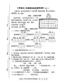 浙江省嘉兴市海盐县2023-2024学年二年级上学期期末综合素养调研语文试卷