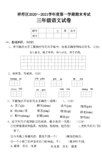 河南省开封市祥符区2020～2021学年度上学期三年级语文期末考试试卷(附答案)