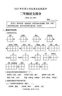 山东省枣庄市滕州市2023-2024学年二年级上学期期末语文试卷