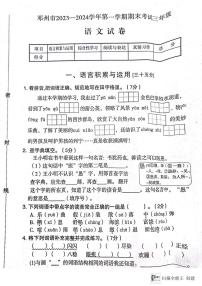 河南省南阳市邓州市2023-2024学年三年级上学期1月期末语文试题