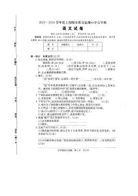 河南省驻马店市确山县2023-2024学年五年级上学期1月期末语文试题