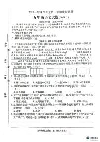 江苏省徐州市沛县2023-2024学年五年级上学期1月期末语文试题