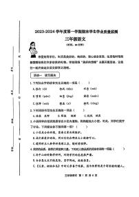 山东省青岛市胶州市2023-2024学年三年级上学期期末质量监测语文试卷