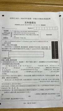 山西省太原市迎泽区2023-2024学年五年级上学期期末质量监测语文试题