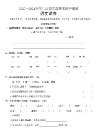 河南省焦作市山阳区2020-2021学年四年级上学期期末调研语文试卷