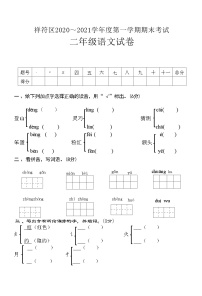 河南省开封市祥符区2020～2021学年度上学期二年级语文期末考试试卷(附答案)