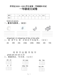 河南省开封市祥符区2020～2021学年度上学期一年级语文期末考试试卷(附答案)