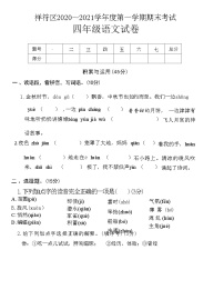 河南省开封市祥符区2020～2021学年度上学期四年级语文期末考试试卷(附答案)