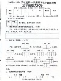 河北省邯郸市武安市2023-2024学年三年级上学期1月期末语文试题