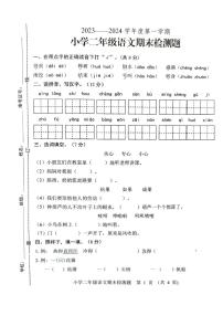 山东省菏泽市曹县2023-2024学年二年级上学期期末检测语文试卷