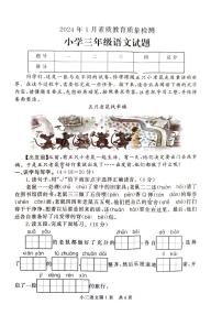 山东省菏泽市曹县2023-2024学年三年级上学期期末检测语文试题