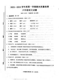 山东省济宁市高新区2023-2024学年六年级上学期期末考试语文试卷