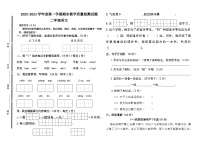 山东省聊城市阳谷县2023-2024学年二年级上学期期末测试语文试卷