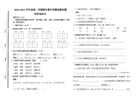 山东省聊城市阳谷县2023-2024学年四年级上学期期末测试语文试卷