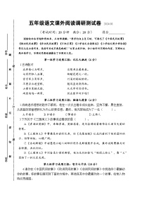 江苏省泰州市靖江市2023-2024学年五年级上学期期末调研测试语文课外阅读试卷