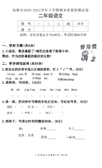 湖北省仙桃市2020-2021学年二年级语文下学期期末质量检测试卷(附答案)