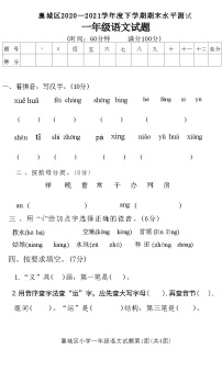 湖北省襄阳市襄城区2020—2021学年度一年级语文下学期期末水平测试试题(附答案)