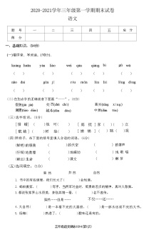 河南省焦作市山阳区2020-2021学年三年级语文上学期期末试卷(附答案)