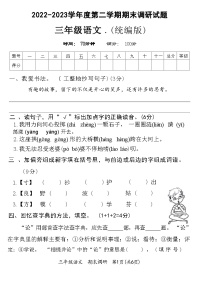 河南省焦作市山阳区2022-2023学年度三年级语文下学期期末调研试题(统编版)(附答案)