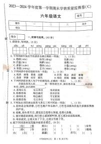 河南省商丘市虞城县2023-2024学年六年级上学期1月期末语文试题