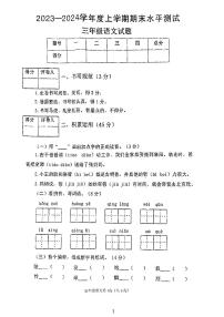 湖北省襄阳市枣阳市2023-2024学年三年级上学期期末水平测试语文试题