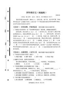 山东省潍坊市2023-2024学年四年级上学期1月期末语文试题