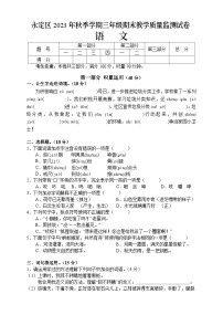 湖南省张家界市永定区2023-2024学年三年级上学期期末考试语文试题