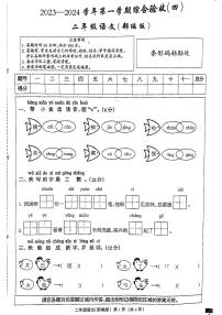 河北省邢台市南和区第二小学2023-2024学年二年级上学期期末考试语文试卷