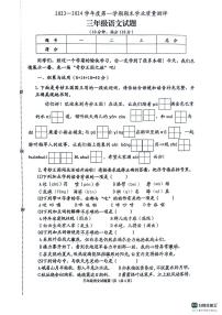 江苏省连云港市赣榆区2023-2024学年三年级上学期期末语文试卷