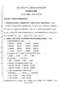 山东省临沂市兰陵县2023-2024学年五年级上学期期末语文试题