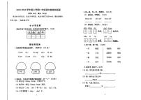 山东省临沂市兰山区多校2023-2024学年一年级上学期期末语文试卷