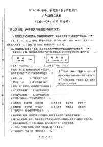 山东省临沂市兰陵县2023-2024学年六年级上学期期末语文试题