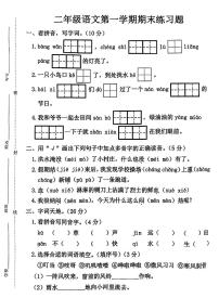 河北省廊坊市霸州市2023-2024学年第一学期期末练习题二年级语文（人教版）含答案