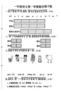 河北省廊坊市霸州市2023-2024学年第一学期期末练习题一年级语文（人教版）含答案