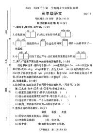 河北省廊坊市霸州市2023-2024学年第一学期期末学业质量监测三年级语文（人教版）含答案