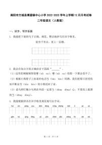 河南省南阳市方城县博望镇中心小学2022-2023学年上学期12月月考试卷二年级语文（人教版）含答案