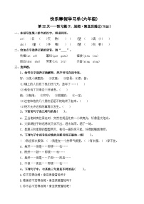 第22天：预习篇(7.汤姆•索亚历险记（节选））-2023-2024学年六年级语文快乐寒假学习单（统编版）