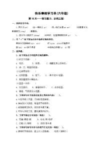 第18天：预习篇(3.古诗三首）-2023-2024学年六年级语文快乐寒假学习单（统编版）