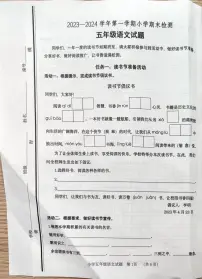 山东省淄博市张店区多校2023-2024学年五年级上学期期末语文试题