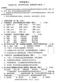 广东省广州市天河区2023-2024学年四年级上学期期末语文试卷